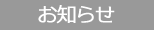 ８番らーめん内灘店 3月26日に営業再開いたします！